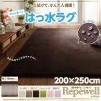 ラグマット〔Repewell〕200×250cm 厚さ：18mm ベビーピンク 厚みが選べる 撥水ラグ〔Repewell〕レペウェル〔代引不可〕