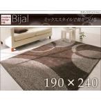 ラグマット 190×240cm アイボリー モダンラグ〔Bijal〕ビジャル〔代引不可〕