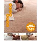 ラグマット〔pure〕ブラウン 130×190ｃｍ ふんわり、なめらか マイクロファイバーラグ 〔pure〕ピュア〔代引不可〕