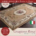 ラグマット 85×150cm〔Gragioso　Rosa〕ベージュ イタリア製ジャガード織りクラシックデザインラグ 〔Gragioso　Rosa〕グラジオーソ ローザ〔代引不可〕