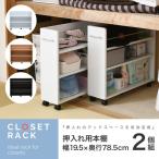 キャスター ワゴン 押入れ 棚 押入れ収納 クローゼット収納 通販 価格比較 価格 Com