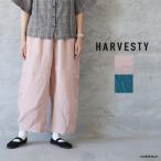 ショッピングリネン HARVESTY ハーベスティ フレンチリネンイージーサーカスパンツ  ゆうパック発送 24春夏 日本製 ピンク ブルーグリン