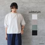 SALE セール 40%OFF sabbatum サバタム コンパクトローレル天竺 ギャザースリーブプルオーバー メール便対応 24秋冬 日本製 Tシャツ カットソー