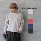 SALE30%OFF BLUE LAKE MARKET ブルーレイクマーケット アメリカンドライ天竺 ラグランプルオーバー メール便発送 日本製 25秋冬 ic-de