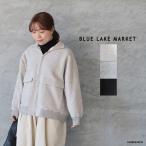 SALE30%OFF BLUE LAKE MARKET ブルーレイクマーケット ハイネックジップアップブルゾン ゆうパック発送 日本製 25秋冬 ic-de