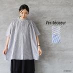 Veritecoeur ヴェリテクール VC-2699 ストライプギャザーシャツ ゆうパック発送 日本製 ネイビー 25春夏