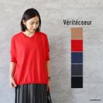 Veritecoeur ヴェリテクール ST-137 5COL V-NECK Vネックニット メール便対応 プルオーバー