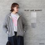 SALE30%OFF BLUE LAKE MARKET ブルーレイクマーケット スタンドカラージップパーカー ゆうパック発送 日本製 25秋冬 スウェット ic-de