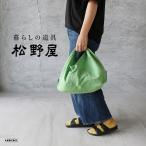 Yahoo! Yahoo!ショッピング(ヤフー ショッピング)松野屋 天日干しリネンふろしきバッグ メール便対応 風呂敷 あずま袋 バッグ 日本製