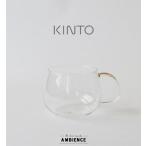 KINTO キントー　UNITEA カップ Sグラス　透明　ガラス　耐熱　ティーカップ　お茶　コーヒー　マグカップ　メール便不可