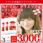  диета supplement примерно 3 месяцев минут 120 шарик ×3 пакет ночь помидор диета Rico булавка помидор экстракт распродажа SALE