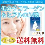 低分子 コラーゲン ヒアルロン酸 約1ヶ月分・180粒1日1200mgの コラーゲン サプリ コラーゲン サプリメント セール