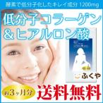 コラーゲン ヒアルロン酸 約3ヶ月分 1日1200mgの コラーゲン サプリ コラーゲン 美容ドリンク サプリメント セール