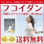 フコイダン サプリ 約1ヶ月分・30粒 1日1粒100mgの フコイダン サプリメント 沖縄モズクもずくエキス抽出フコイダンエキス セール