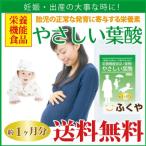 葉酸 サプリ 約30日分・60粒入 1日200μgの 葉酸 サプリメント 葉酸配合 栄養機能食品 やさしい葉酸 セール