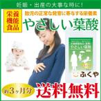 葉酸サプリメント 約3ヶ月分・180粒入 1日200μgの 葉酸 サプリメント 妊娠に 栄養機能食品 やさしい葉酸 セール