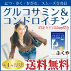 グルコサミン サプリメント 180粒約1ヶ月分 1日1350mg配合グルコサミン キャッツクロー配合 コンドロイチン サプリ