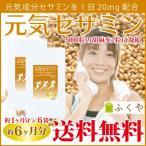  сесамин supplement примерно 6 месяцев минут *60 шарик ×6 пакет сесамин сочетание 20mg дополнение кунжут * резина *. лен примерно 5000 шарик минут. сесамин ... распродажа SALE