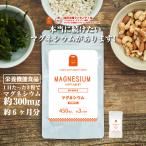 マグネシウム サプリメント 粒 magnesium 栄養機能食品 1日 推奨摂取量 300mg マグネシウム サプリ ミネラル類 450粒×2袋 約6ヶ月分