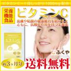 ビタミンC サプリメント 約3ヶ月分・540粒 栄養機能食品1日mg ビタミンc サプリ アスコルビン酸 ビタミン類 セール