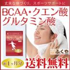 BCAA サプリメント 約1ヶ月分・180粒 BCAA サプリメント クエン酸 グルタミン酸 アミノ酸 美容ドリンク・サプリメント