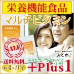 期間限定 増量 マルチビタミン 270粒約90日分 サプリメント サプリ 健康食品 通販