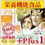 期間限定 増量 マルチビタミン 270粒約90日分 サプリメント サプリ 健康食品 通販