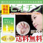 ビオチン ビタミンH サプリメント 90粒約1ヶ月分 栄養機能食品1日500mcg ビオチン サプリ 最安値に挑戦 セール SALE howks_nippons_sale2015_pokkiri