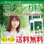 モリンガ サプリメント （約1年分・270粒×4袋） 1日900mg もりんが 粒 ダイエット サプリ セール SALE