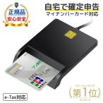 接触型 ICカードリーダー マイナンバー対応 確定申告 USB接続型 設置不要 納税システム USBタイプ e-Tax対応 自宅で確定申告 マイナンバーカード Windows Mac