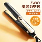 ヘアアイロン 軽量 2WAY ストレート