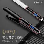 ヘアアイロン 温度調整可能 2way ストレートアイロン カール SALAWIT  セラミックプレート 低温 高温 ストレート 140℃ 200℃ 2022 母の日