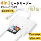 セール iPhone SD カードリーダー 最新 iOS14 双方向 データ転送 カードリーダー 読み書き USB MicroSDカードリーダー iPhone12/11/X/8/iPad/iPodなど対応