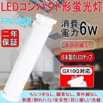LEDコンパクト蛍光灯 コンパクト形�