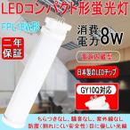 LEDコンパクト蛍光灯 コンパクト形�