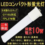 LEDコンパクト蛍光灯 コンパクト形