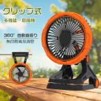 クリップ式 サーキュレーター 360°自動首振り 扇風機 照明機能付き 無段階風量調整 ハンディーファン DCモーター 携帯扇風機 キャンプ アウトドア ピクニック