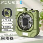 自動首振り 扇風機 スマート扇風機 コードレスファン ミニ 小型 サーキュレーター 270°左右首振り LED照明 調光調色 DCモーター USB充電式 タイマー アプリ操作