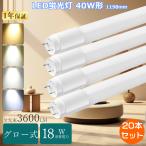 ショッピング蛍光灯 特売20本直管led蛍光灯 40W形 120cmLED蛍光灯 40W形 直管1198mmグロー式工事不要 LED直管蛍光灯 40Ｗ形 FL40SS蛍光灯LED 40形直管LEDランプ40形 40型キッチンLED