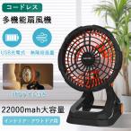 アウトドアファン キャンプ扇風機 充電式22000mAh大容量バッテリー 自動首振りモバイル扇風機 usb?クリップ 扇風機 ハンディタイマー LEDライト付きコードレス