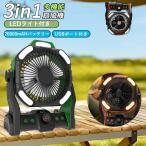 キャンプ 扇風機 充電式 屋外扇風機 USB テントアウトドア扇風機 コードレス 車中泊 ポータブル扇風機 dcモーター 小型照明付付き扇風機 持ち運び電池式20000MAH