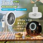 ショッピング卓上扇風機 2025新登場 扇風機 卓上 充電式扇風機 アウトドア 扇風機 10000mAh大容量 スマホ充電 三脚型 コードレス扇風機 ポータブル 静音 小型 タイマー LEDライト付き