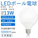 LED лампа мяч лампочка форма 130w форма соответствует led лампа 13w G120 E26 застежка LED мяч лампочка type мяч лампочка led широкий распределение свет модель яркий экономия энергии 2600lm высокая яркость закрытый PSE засвидетельствование settled цвет температура выбор 