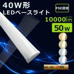 LEDベースライト 器具一体型 LED蛍光
