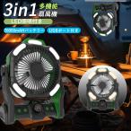 ショッピングモバイルバッテリー 20000mah 2025新型キャンプ 扇風機 吊り下げ 20000mAh大容量USB充電式 扇風機 アウトドア コードレス扇風機 卓上ファンリビング屋外ファンサーキュレーター付き照明車中泊