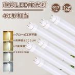 ショッピング蛍光灯 LED蛍光灯40Ｗ形 直管 グロー 直管LEDランプ 40形 LED直管蛍光灯 40Ｗ形 パナソニック蛍光灯照明器具 FHF32 直管LED蛍光灯 40W形 FL40w 蛍光灯LED化 FLR40 G13