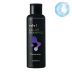 ルベル エドル カラーシャンプー PS(