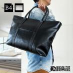 ショッピングハミルトン ハミルトン  トートバッグ メンズ ブラック B4サイズ対応 水シボ加工 横型 台形 タブレット収納 自立 53444-1