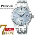 SEIKO セイコー PRESAGE プレザージュ 正規品 ベーシック カクテルタイム スカイダイビング 自動巻き メンズ 腕時計 アイスブルー SARY161
