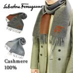 サルバトーレ・フェラガモ Salvatore Ferragamo マフラー ストール メンズ カシミヤ 100% ギフト イタリア製